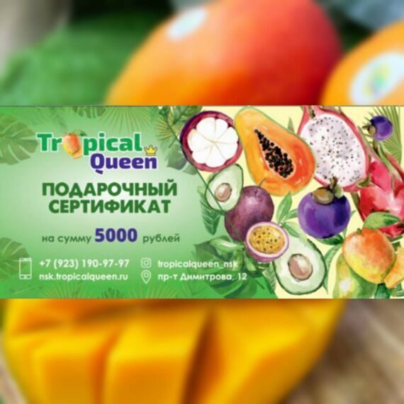 Подарочный сертификат на 5000 руб. Подарочный сертификат на 5000 руб.